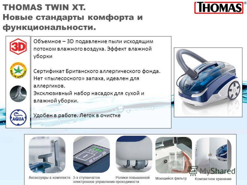 Моющие пылесосы Thomas Twin: ТОП-8 лучших моделей + советы покупателям