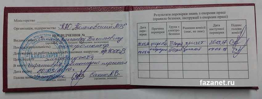 Получить группу допуска по электробезопасности atelectro ru. Допуск электрика 4 группы электробезопасности.