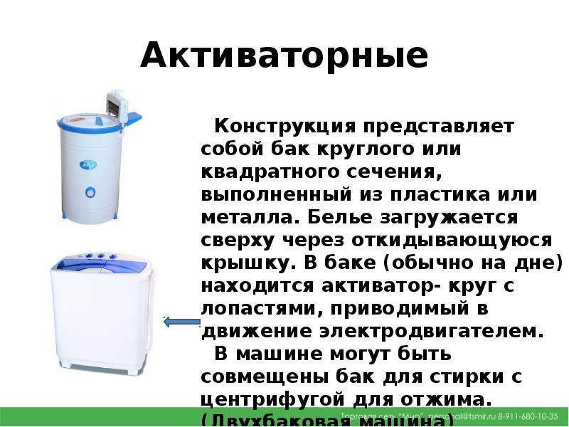 Достоинства и принципы выбора стиральной машины активаторного типа