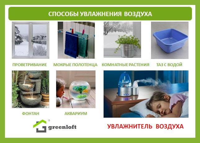 Как увлажнить воздух в комнате без увлажнителя летом и зимой