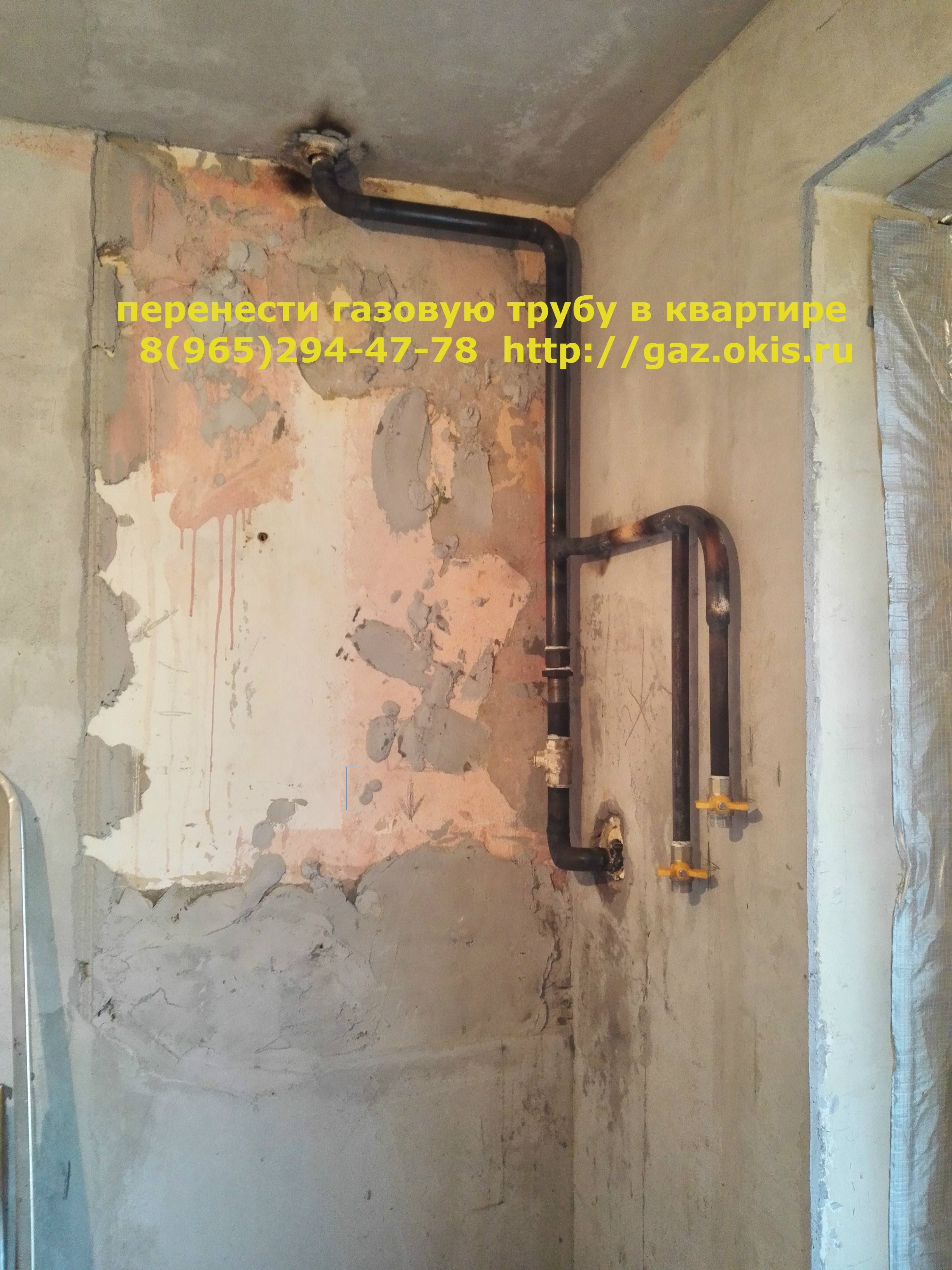 Перенос газовой трубы на кухне, в квартире | газовик.ру