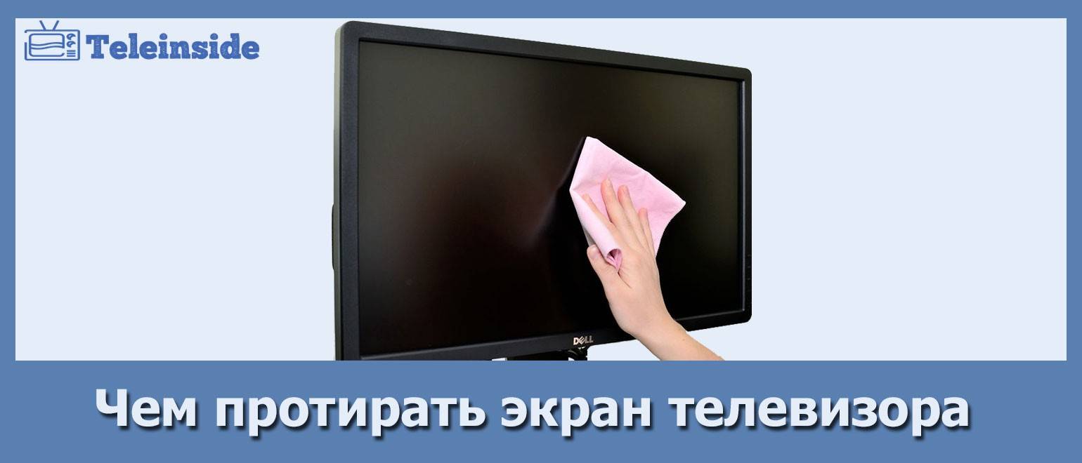 Как почистить телевизор быстро и эффективно | bigstirka.ru