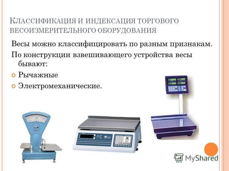 Какие весы лучше: электронные или механические?