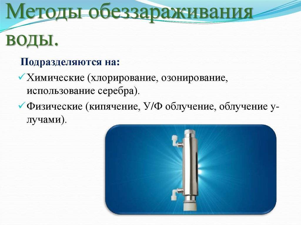 Дезинфекция воды в колодце: средства очистки и обеззараживания