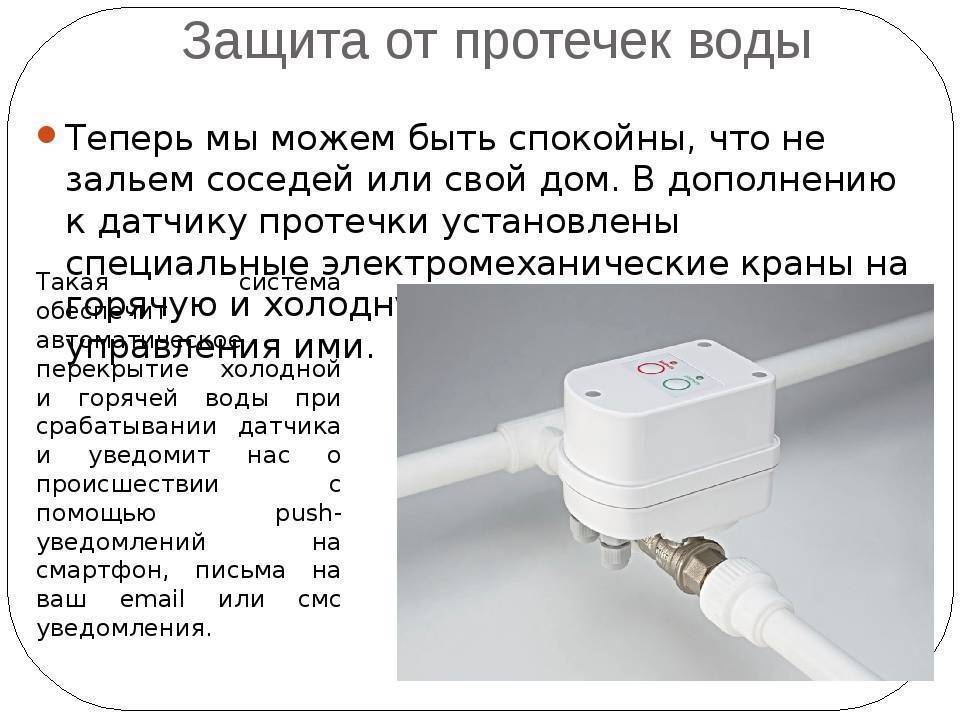 Датчик контроля протечки воды