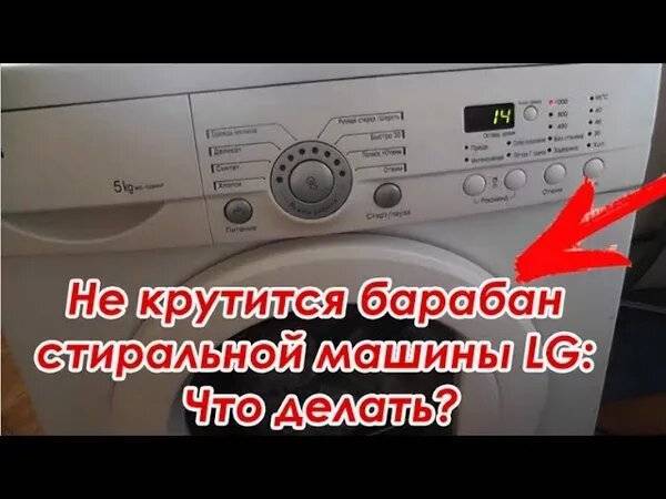 Почему не крутится барабан стиральной машинки? - stiralkainfo.ru