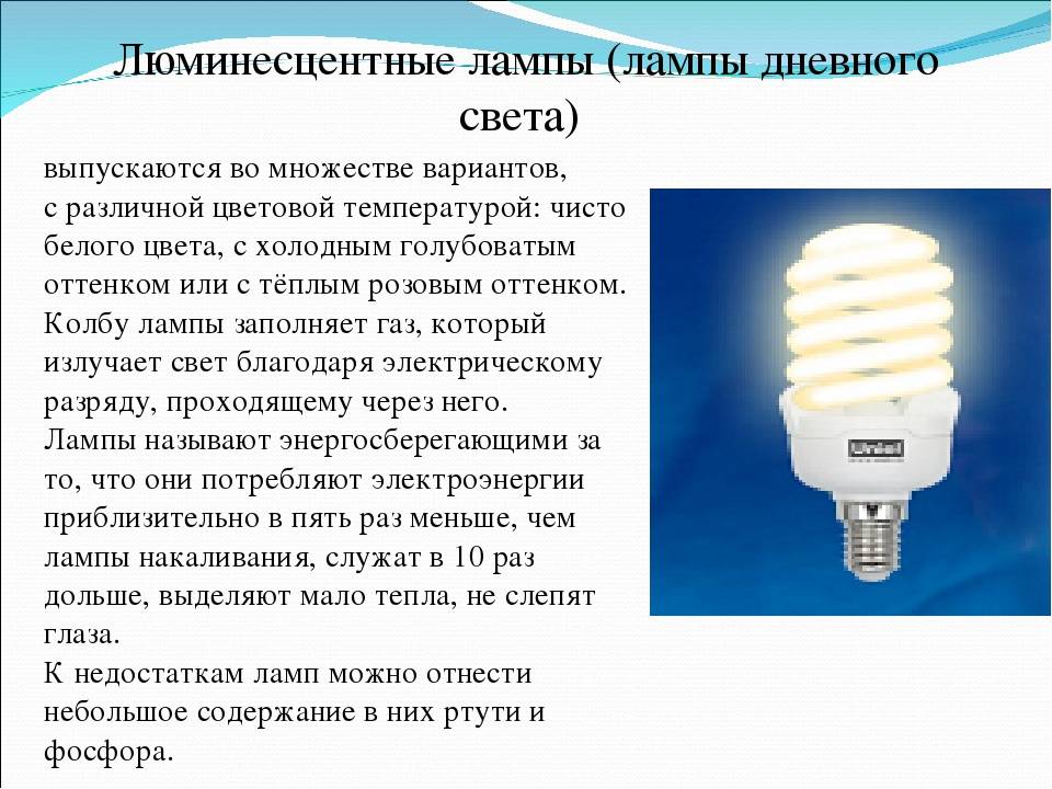 Лампы люминесцетные (лл): устройство,схема подключения,принцип работы,виды и маркировки