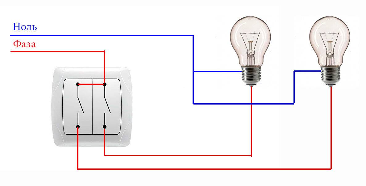 Как подключить две лампочки на двойной выключатель