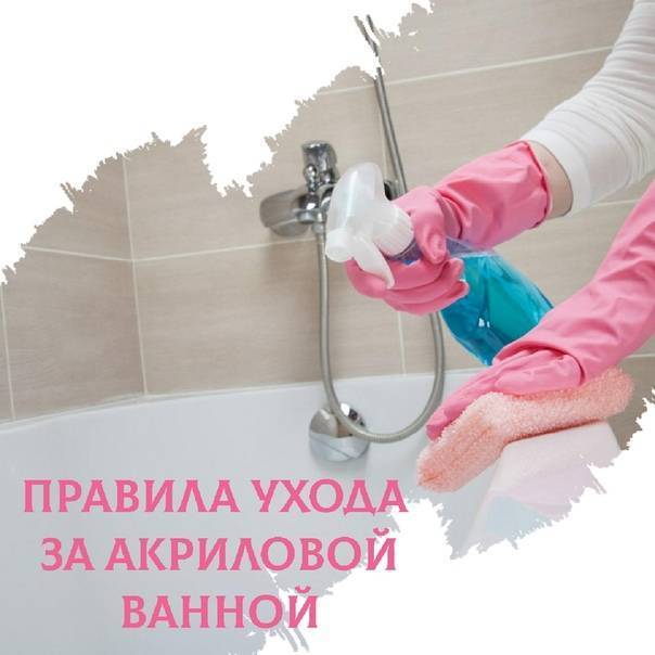 Чем мыть акриловую ванну в домашних условиях: обзор вариантов / ванны / водопровод и сантехника / публикации / санитарно-технические работы