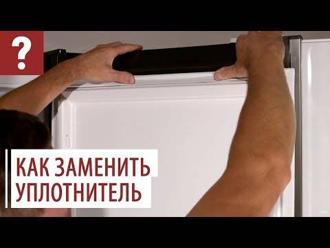 Как и чем заклеить уплотнительную резинку на холодильнике