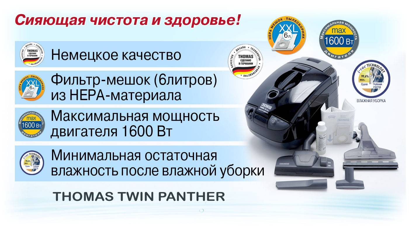 Моющий пылесос tomas twin panther: технические возможности, описание и сравнение с конкурентами | отделка в доме