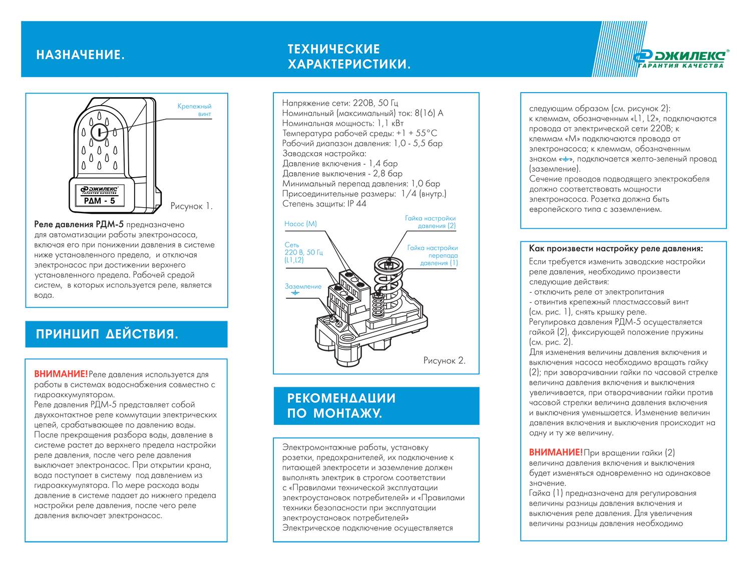 Настройка реле давления для гидроаккумулятора: правила и этапы работ