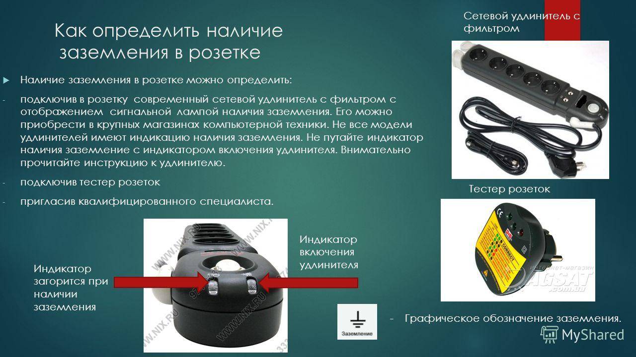 Использование мультиметра для проверки заземления