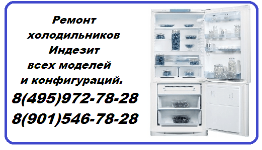 Ремонт холодильника Indesit: как найти и устранить типичные неисправности