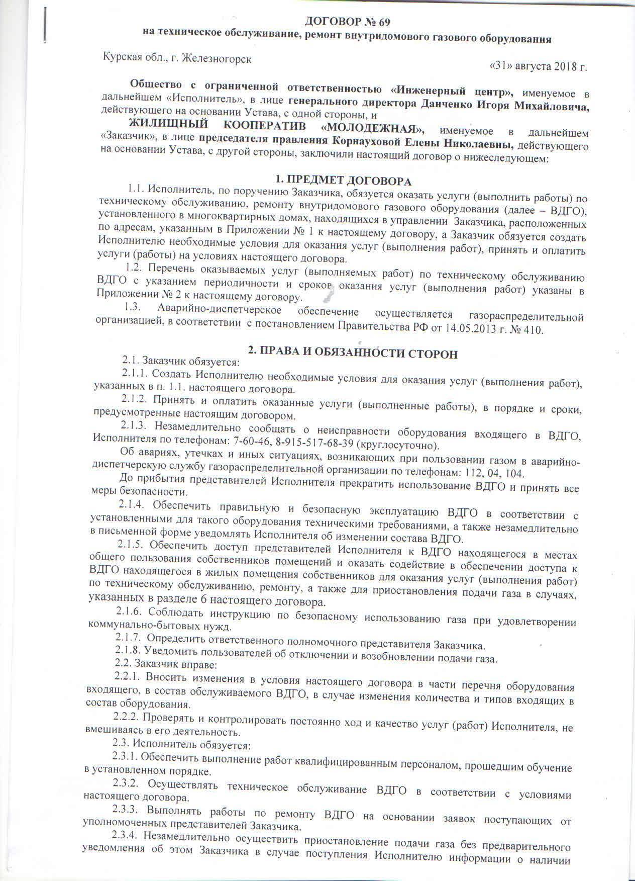 Обязательно ли заключение договора с газовой службой на обслуживание? :: businessman.ru