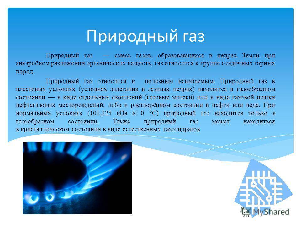 Все о природном газе: состав и свойства, добыча и применение природного газа
