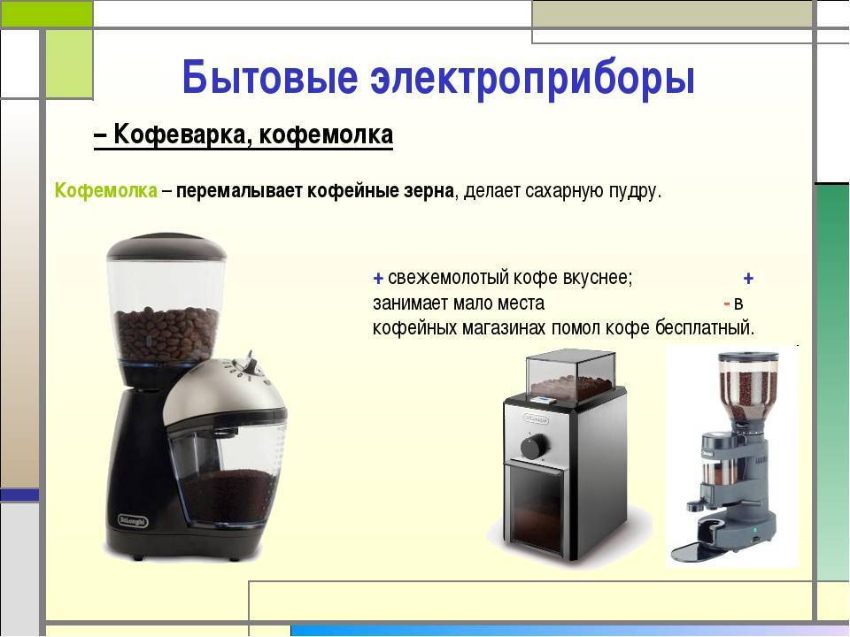 Отличие кофеварки от кофемашины: что лучше выбрать для дома, разница между кофеваркой и кофемашиной, дешевыми и дорогими
