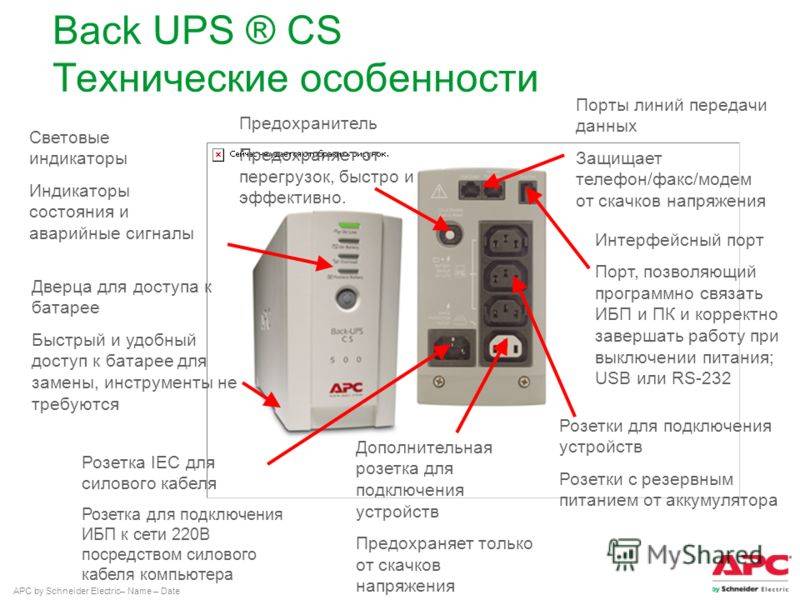 Напряжение на подключенном аккумуляторе. Блок бесперебойного питания APC back-ups 650. Аккумулятор APC back-ups CS 500va.