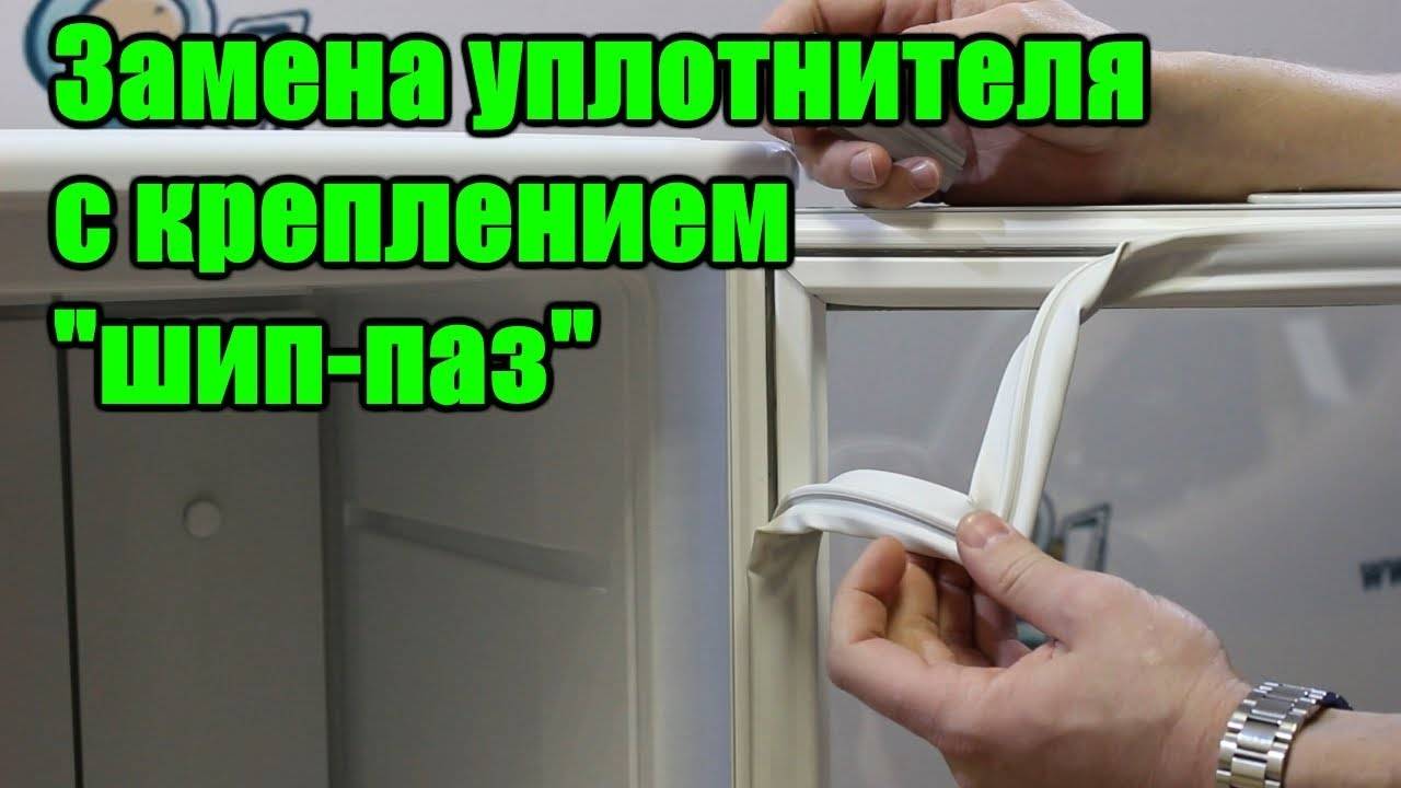 Как самостоятельно поменять уплотнительную резинку на холодильнике: инструкция