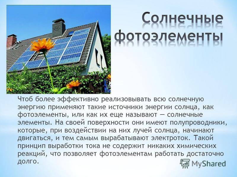 Солнечная энергетика: что это такое, преимщества, недостатки