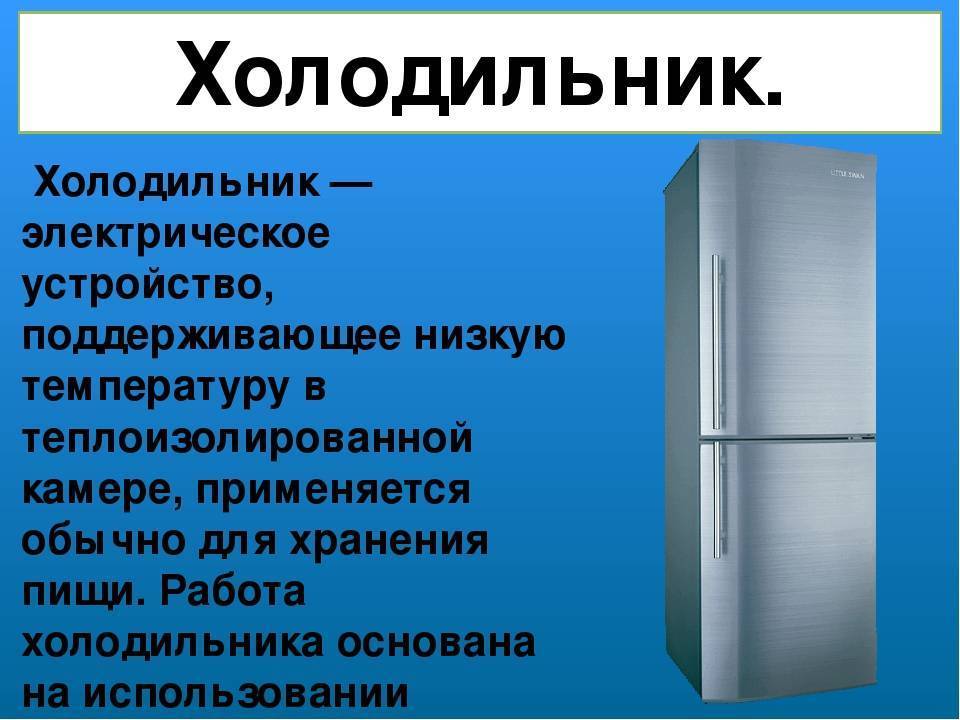 Особенности и принцип работы инверторного компрессора в холодильнике