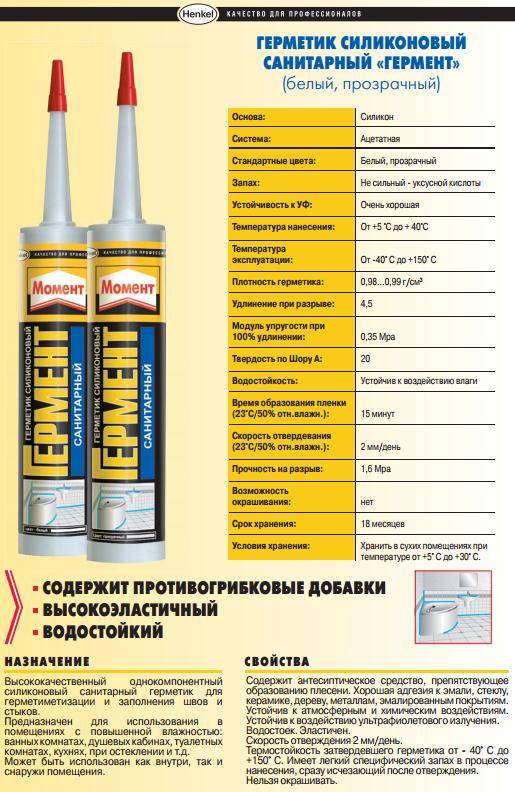 Герметик для швов в ванной: разновидности и свойства, критерии выбора и популярные производители
