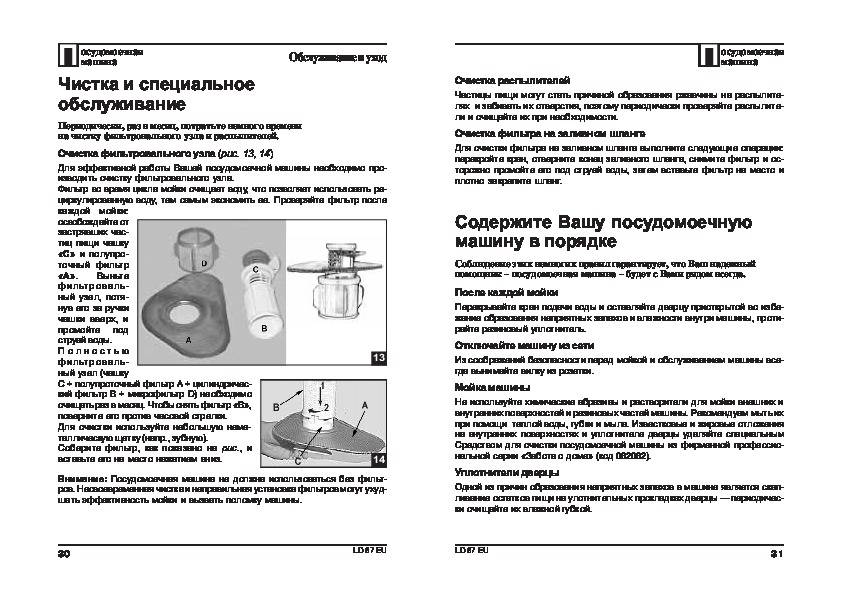 Посудомоечная машина bosch: инструкция по эксплуатации, запуск, правила загрузки, мытья и сушки