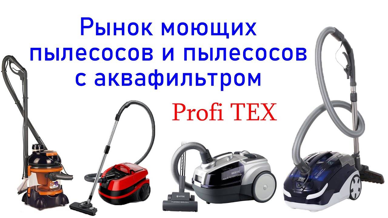 Топ-10 лучших пылесосов с аквафильтром: рейтинг 2020-2021 года и обзор надежных моделей с водяным фильтром по отзывам покупателей, а также советы по выбору