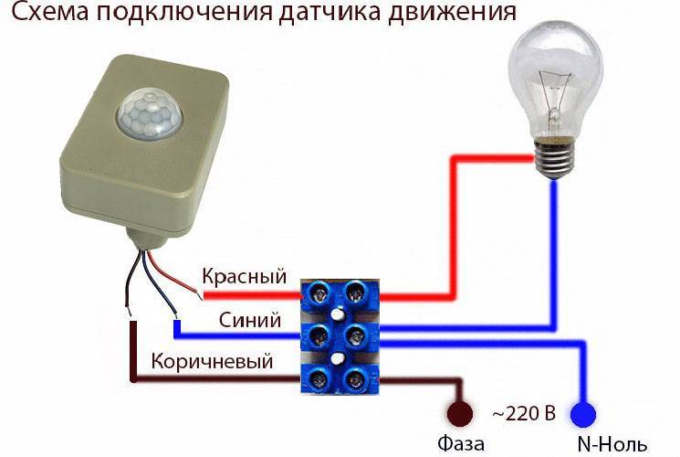 ????схемы подключения датчика движения для включения света с включателем и без такового - блог о строительстве