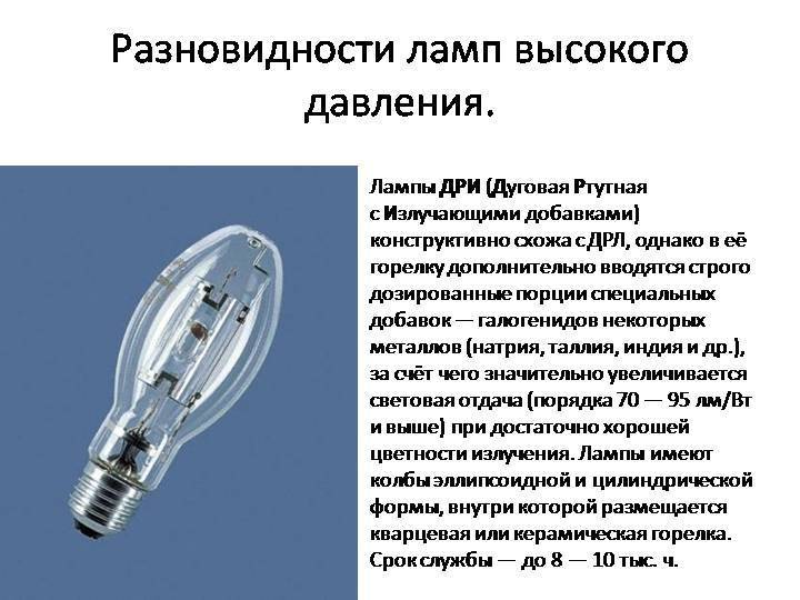 Металлогалогенные лампы: виды, срок службы, применение.