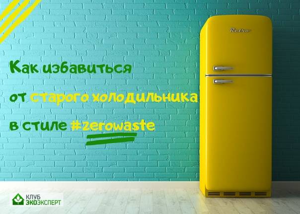 Как обменять старый холодильник на новый по акции со скидкой