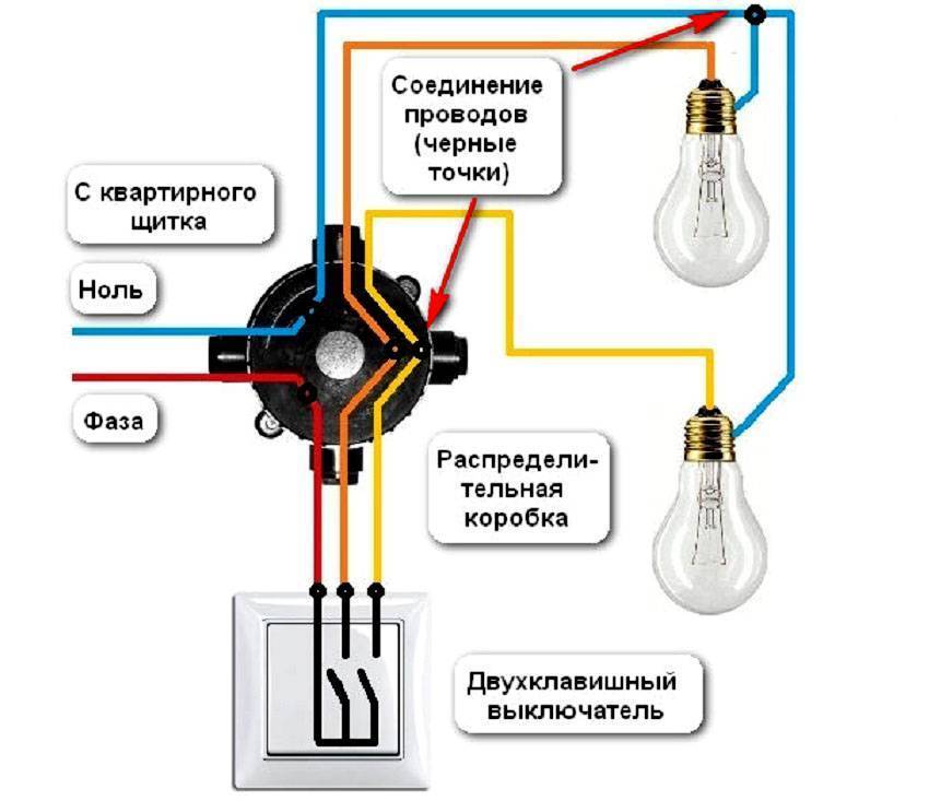 Подключение двойного выключателя: схемы и инструкция по монтажу