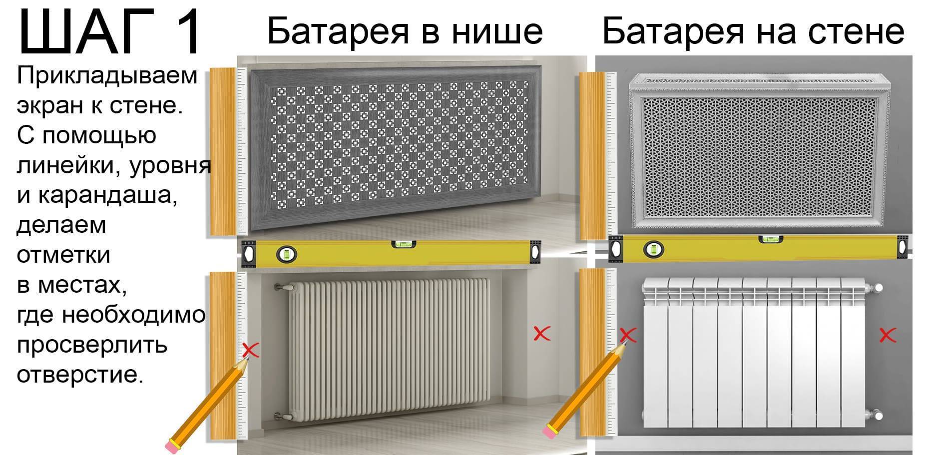Крепления для экрана радиатора отопления