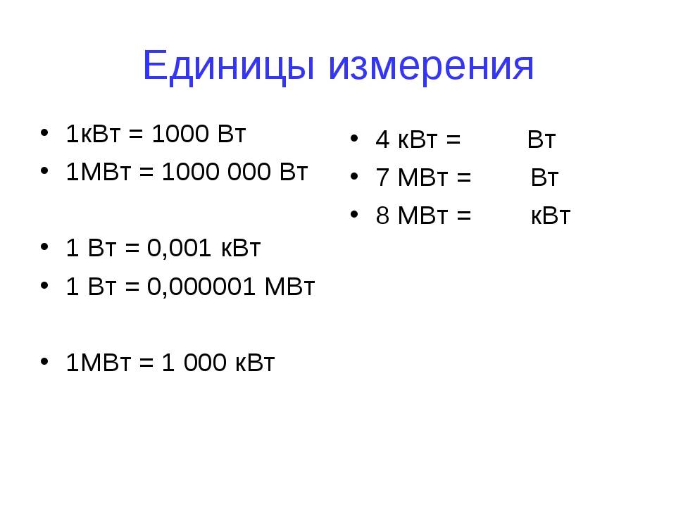 ⚡️амперы в ватты: формула и таблица перевода силы тока в мощность и обратно | radiochipi.ru