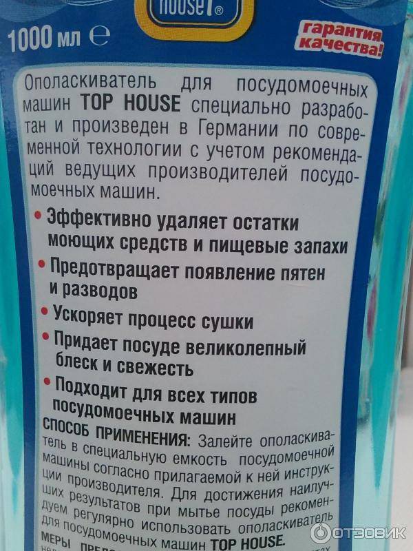 Ополаскиватель для посудомоечной машины: нужен ли, чем заменить 2стиралки.ру