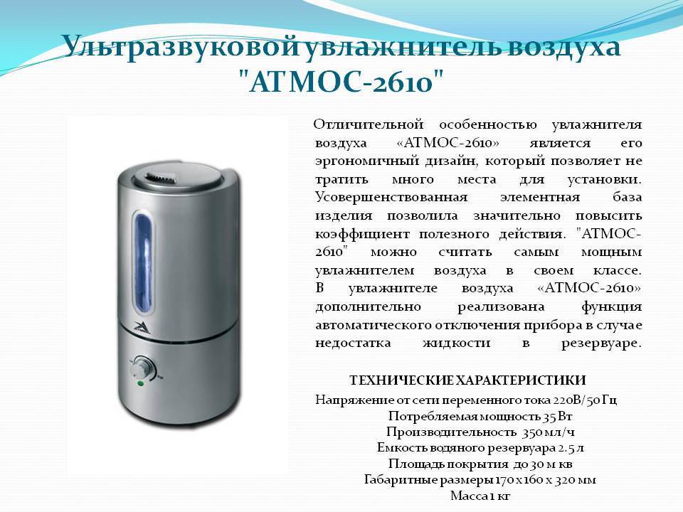 Принцип работы увлажнителя воздуха