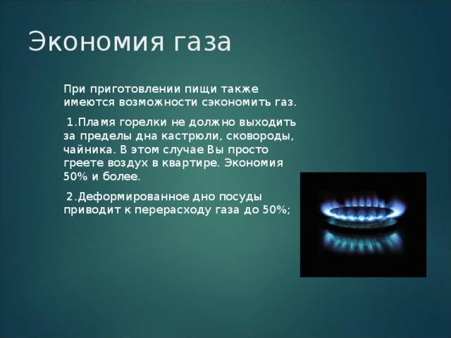 5 способов экономии газа при отоплении частного дома