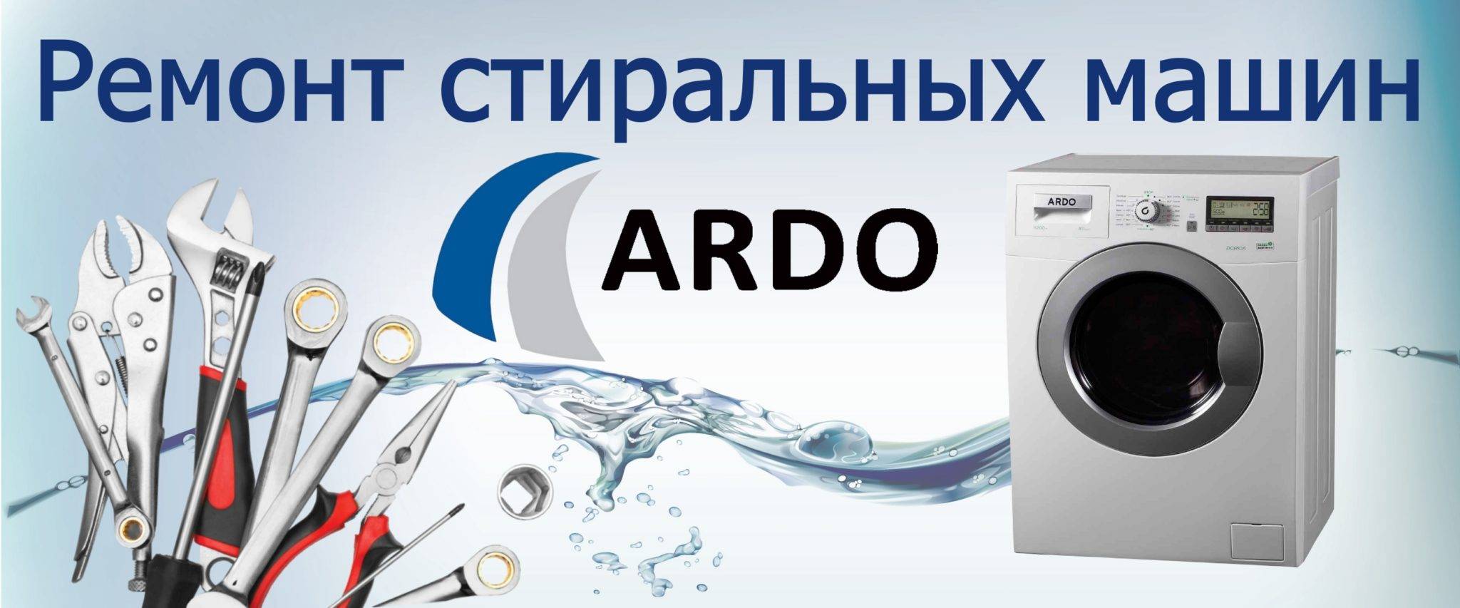 Стиральные машины Ardo: обзор модельного ряда + достоинства и недостатки стиралок бренда