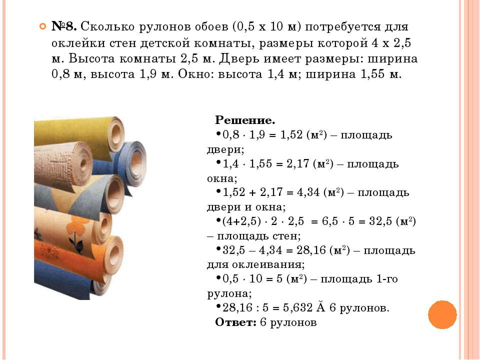 Калькулятор обоев: рассчитать обои на комнату с учетом окон и дверей