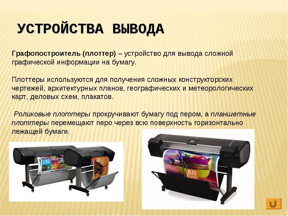 Плоттер. виды и работа. применение и как выбрать. особенности