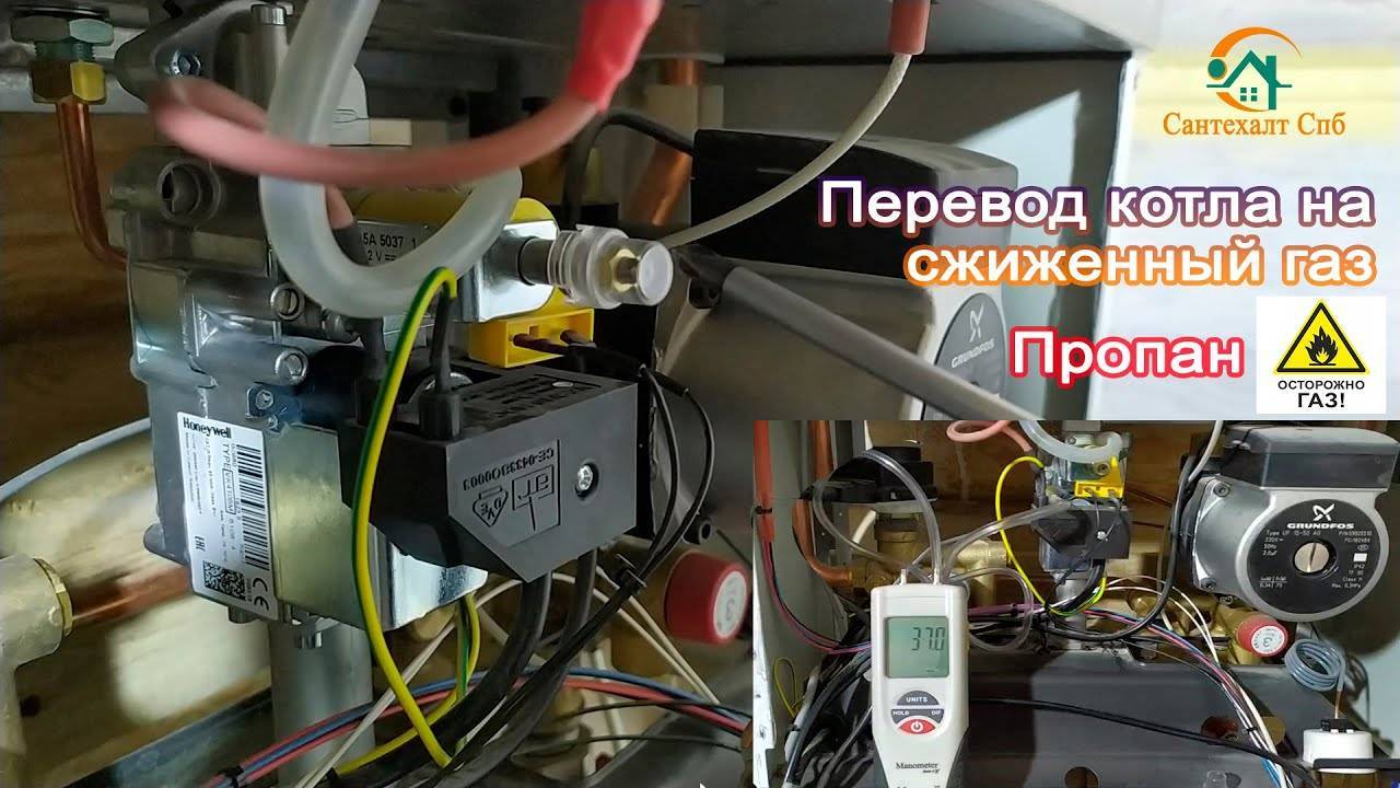 Перевод котла на сжиженный газ: как грамотно переделать агрегат и выполнить настройку автоматики