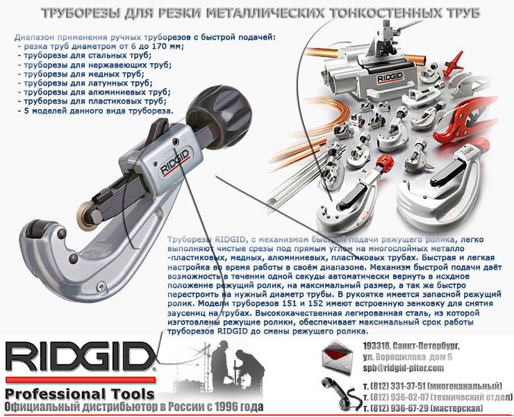 Инструмент для монтажа металлопластиковых труб. резка. гибка. монтаж.