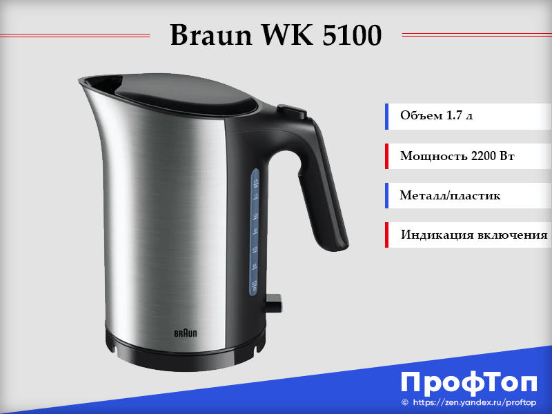 Чайники по рейтингу качества. Braun WK 3000. Чайник Braun WK 3100, черный. Braun WK 3110. Braun twk6002.