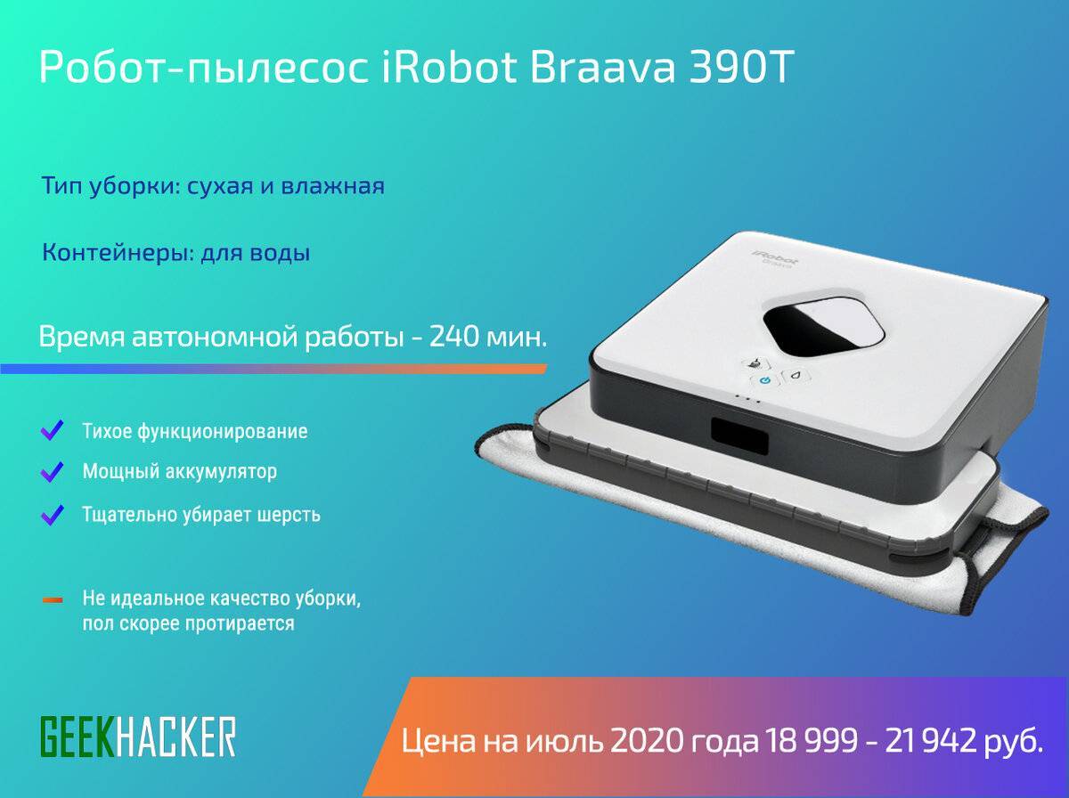 Irobot braava jet 240: обзор робота-пылесоса с отзывами владельцев