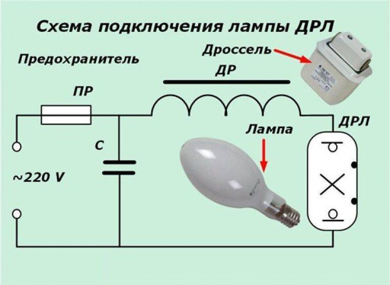 Как работает лампа дрл