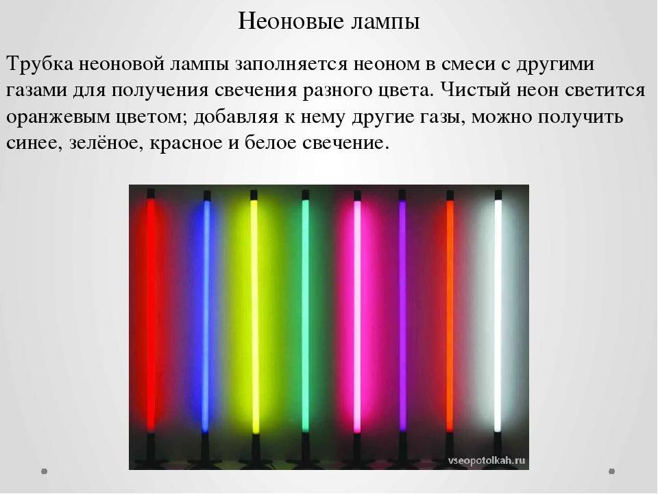 Что такое неоновая лампа? :: syl.ru