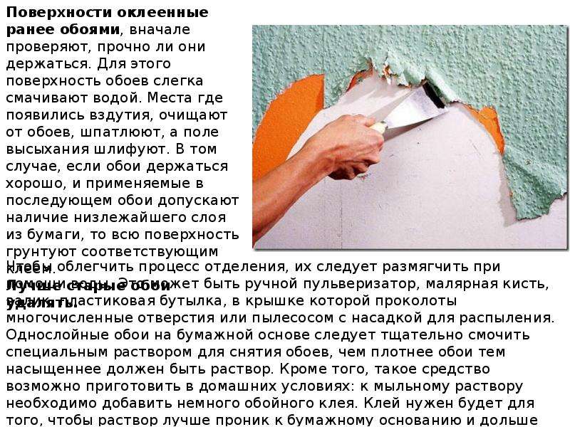 Как клеить обои на шпаклеванные стены? - strtorg.ru