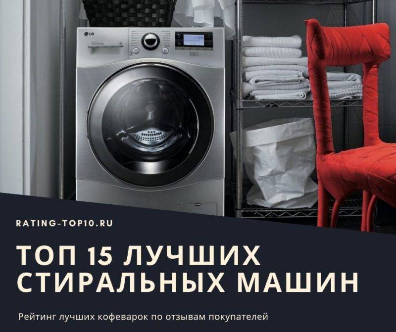 Рейтинг лучших производителей стиральных машин