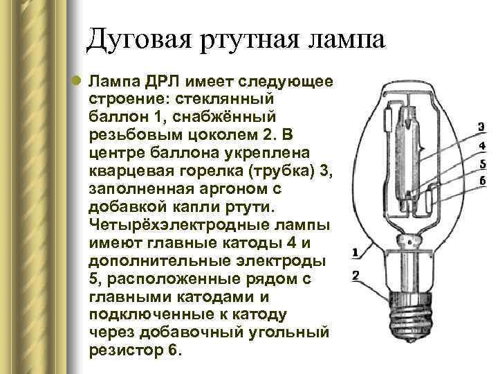 Описание и технические характеристики ламп дрв: преимущества и недостатки, сферы использования
