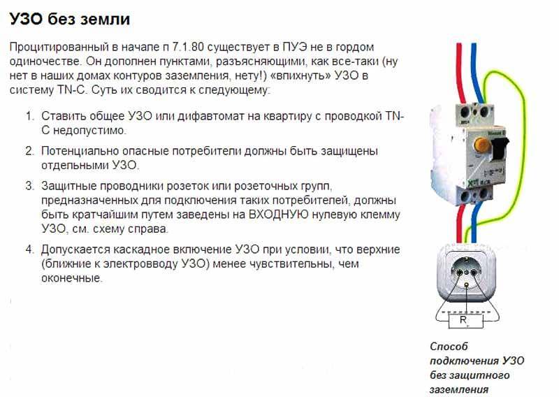 Как подключить узо без заземления в квартире — варианты схем подключения